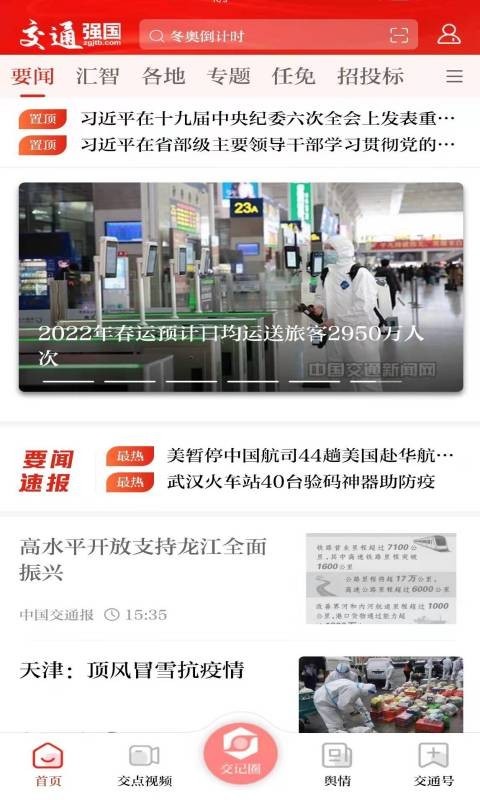 交通强国app安卓版软件展示图2