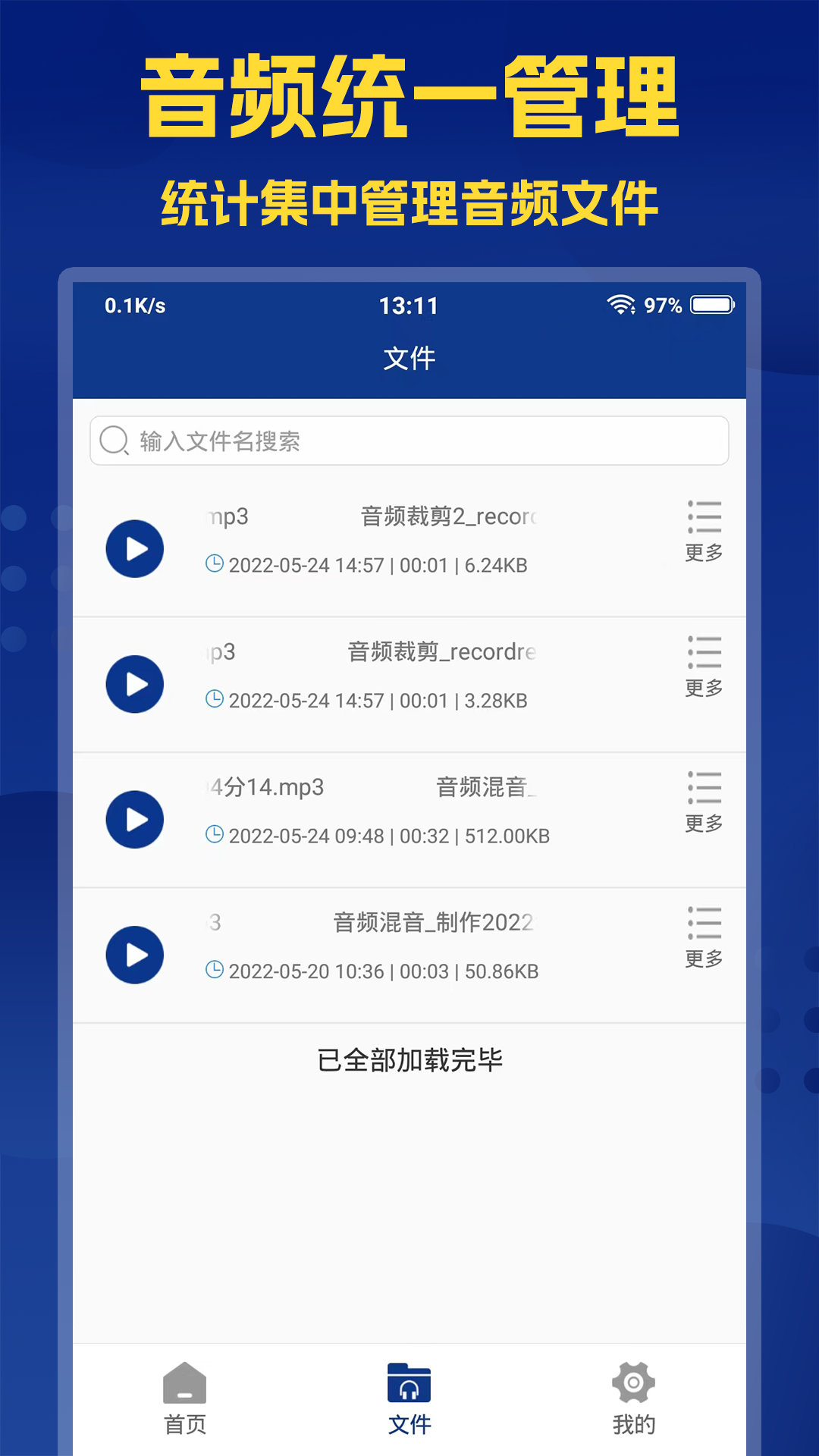 音频提取大师安卓版软件展示图4
