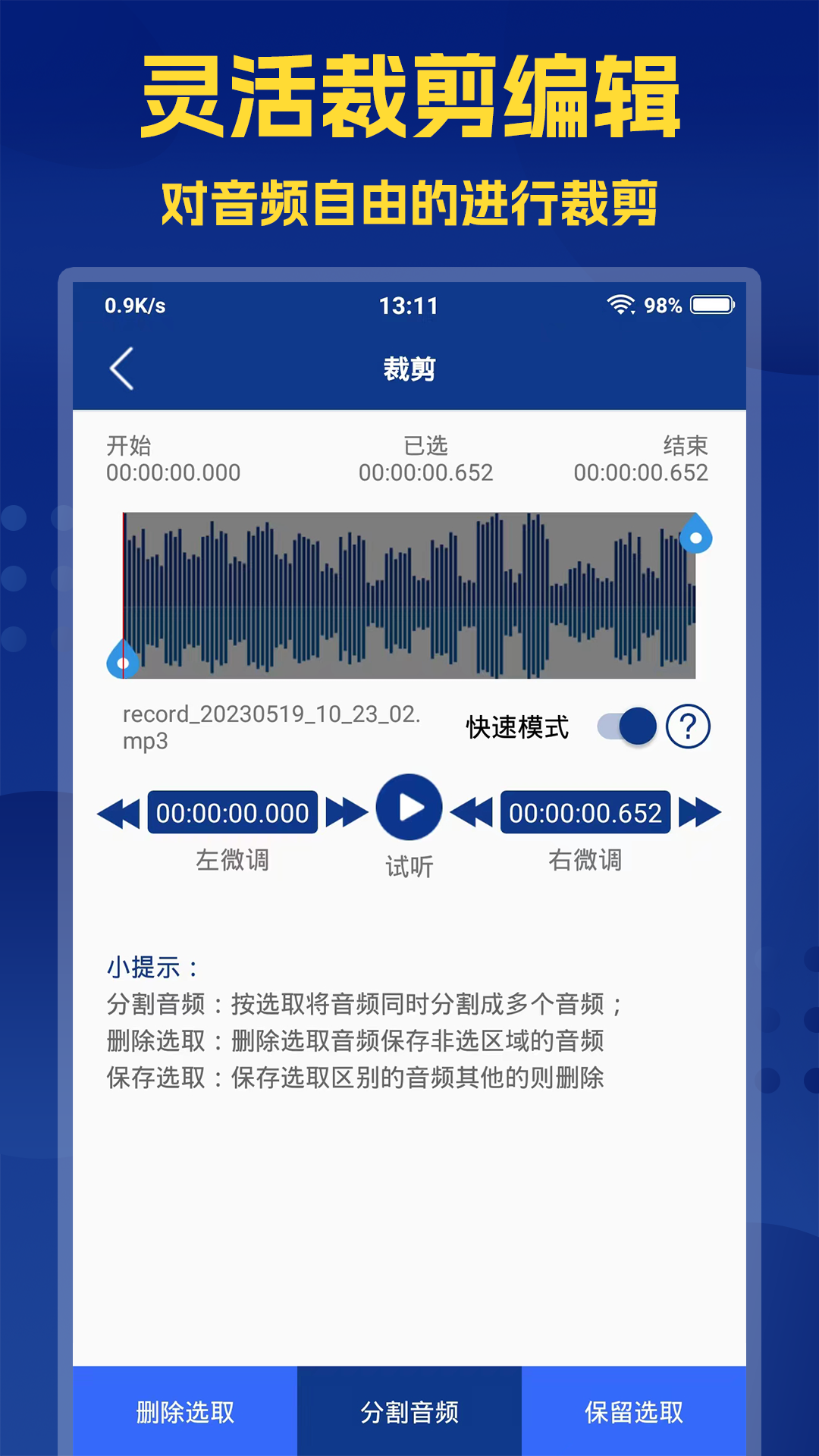 音频提取大师安卓版软件展示图3