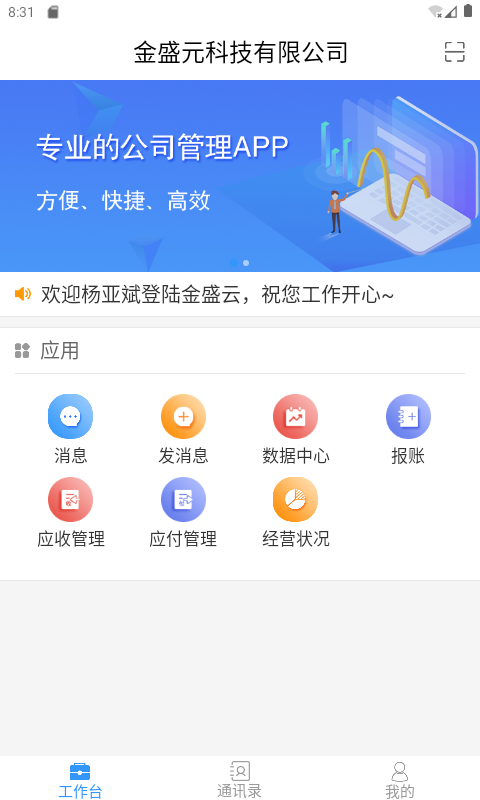 金盛云app安卓版软件展示图1