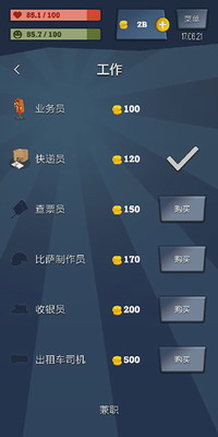 从平民到大亨中文版免广告展示图4