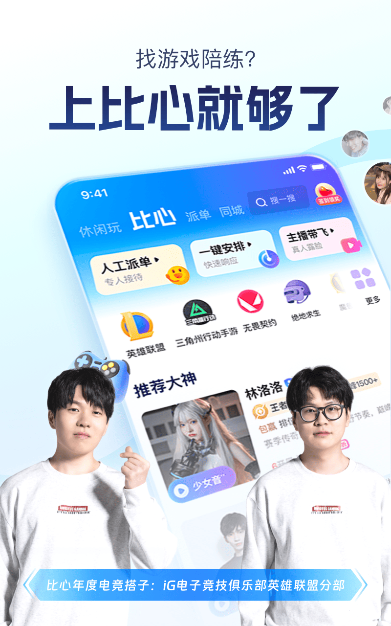 比心app安卓版展示图1