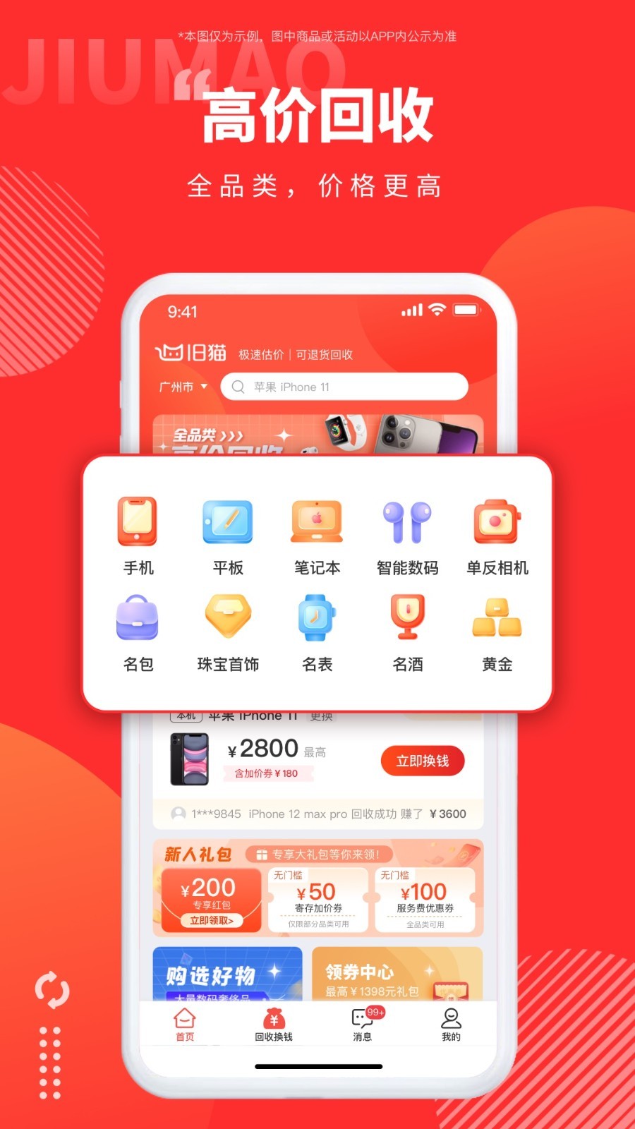 旧猫app安卓版软件展示图2