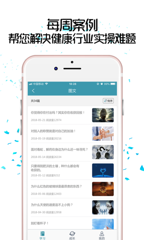 大春之道app安卓版软件展示图3