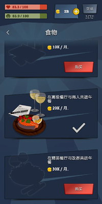 从平民到大亨中文版免广告展示图1