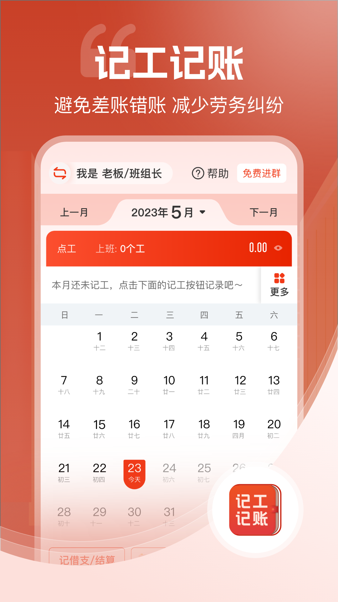 记工记账安卓版软件展示图2