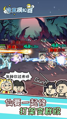 修真模拟器免广告游戏截图3