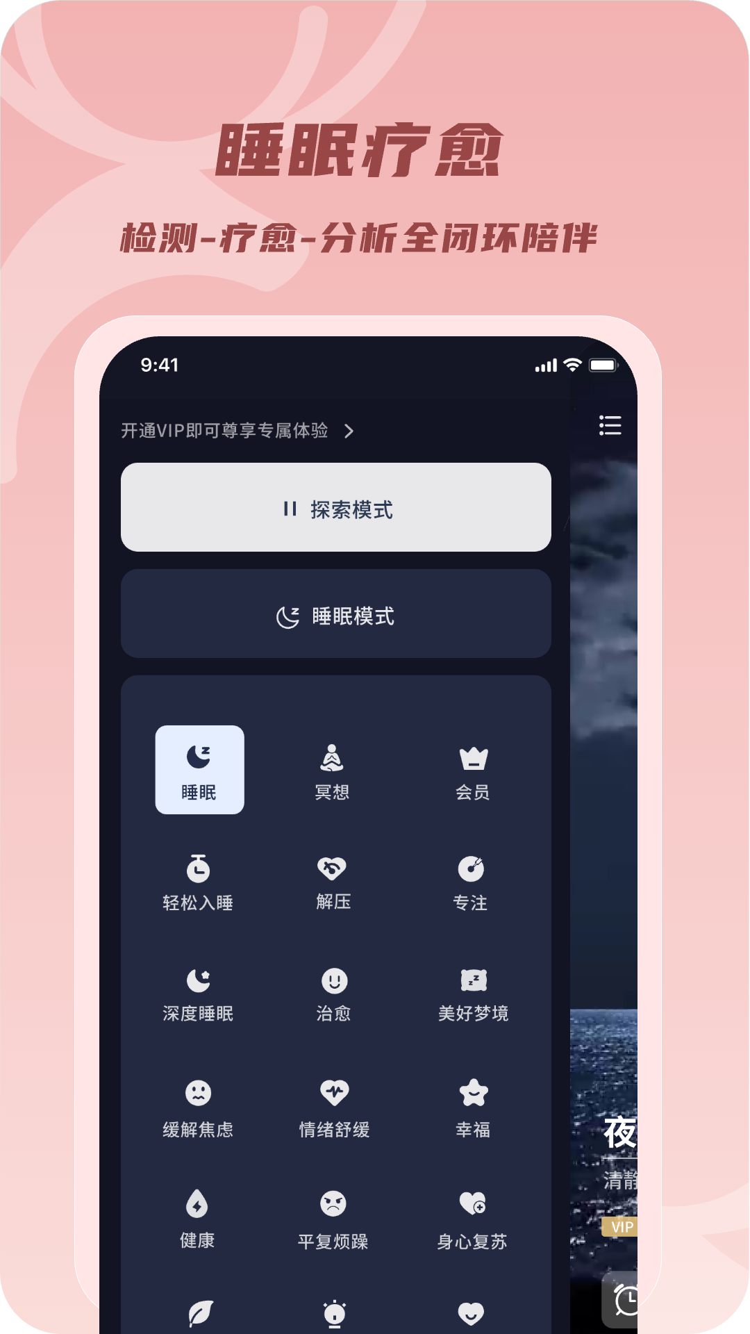 鹿眠app安卓版软件展示图3