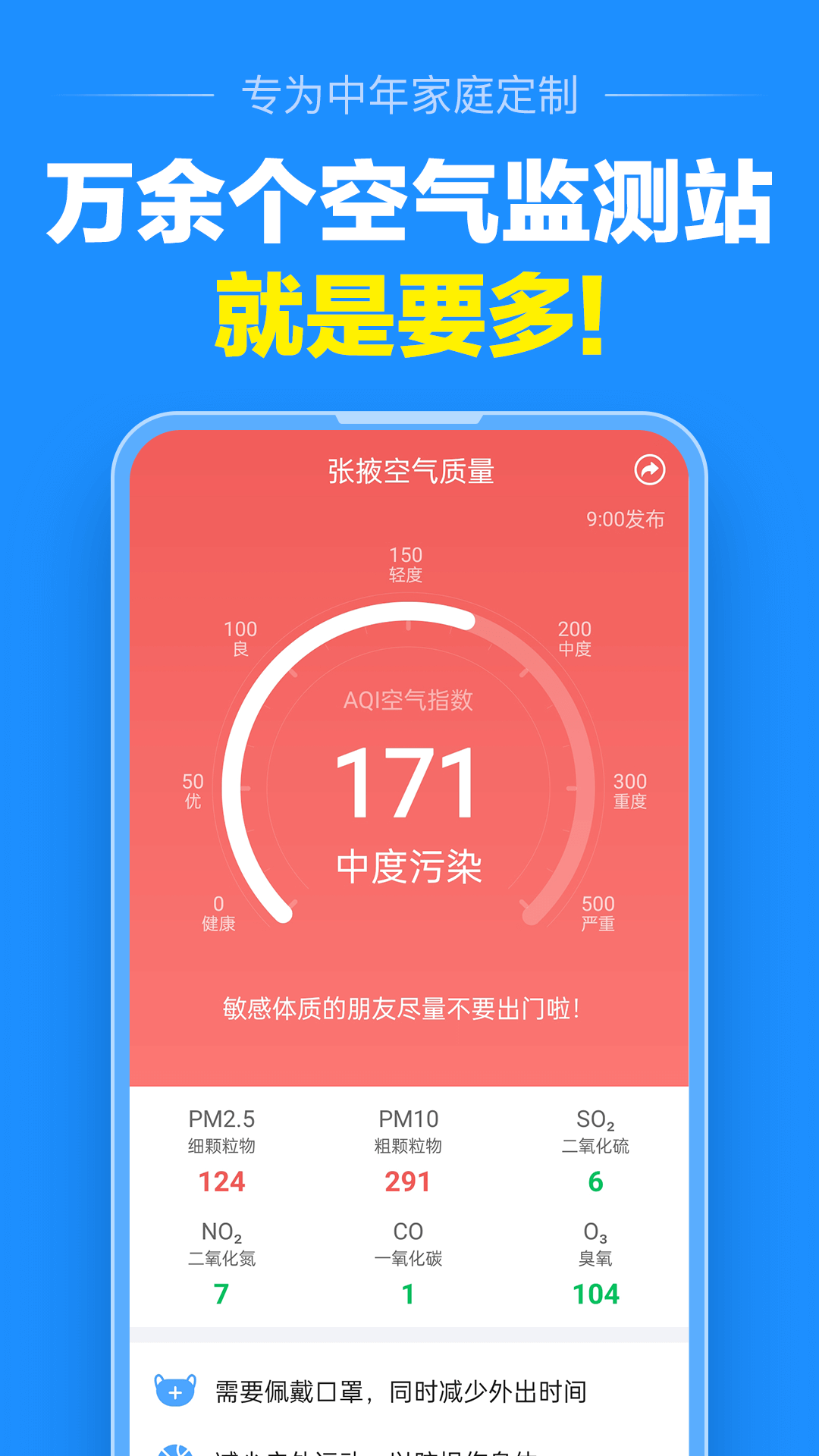 准点天气安卓版软件展示图2