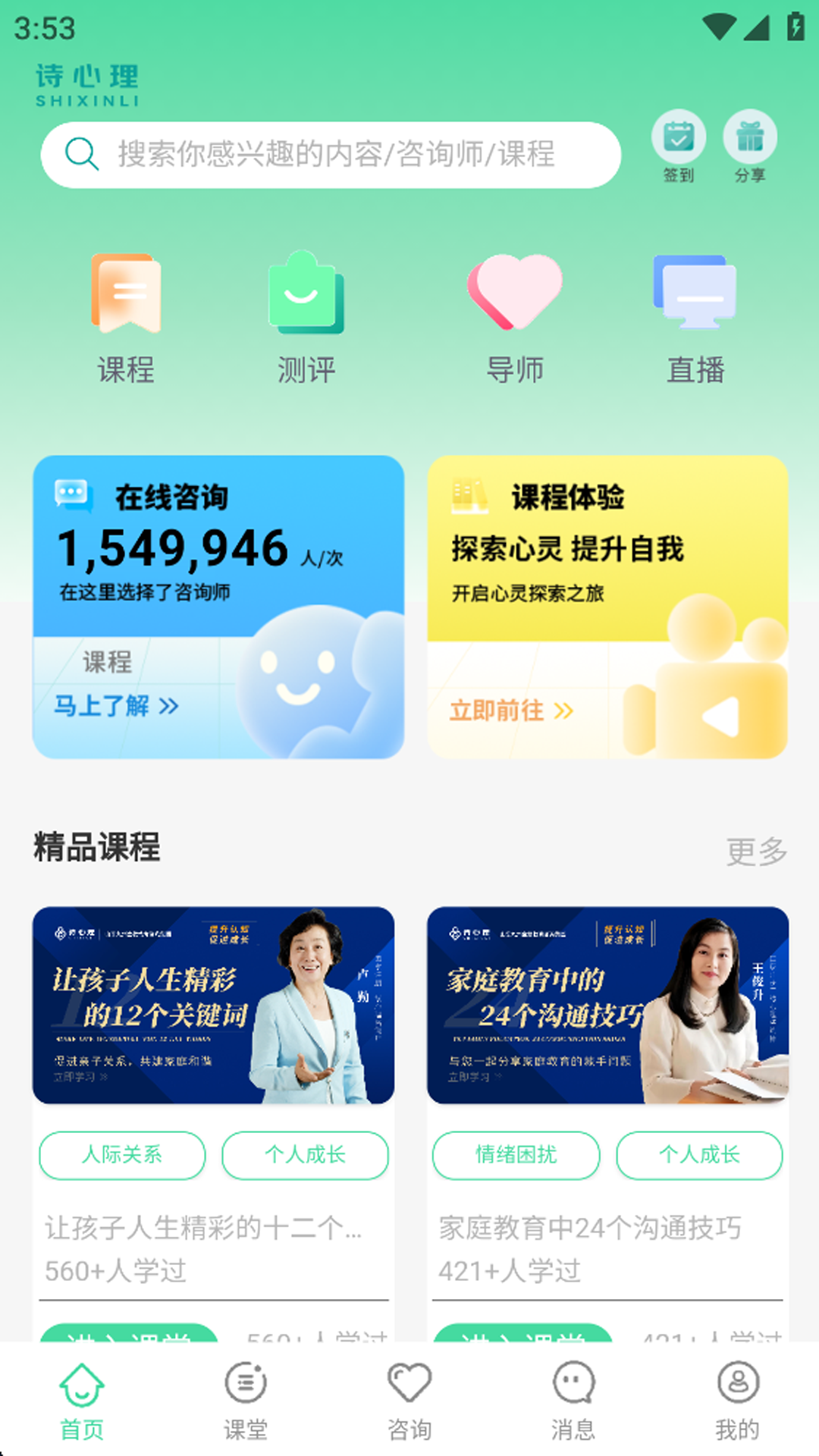 诗心理app安卓版软件展示图1