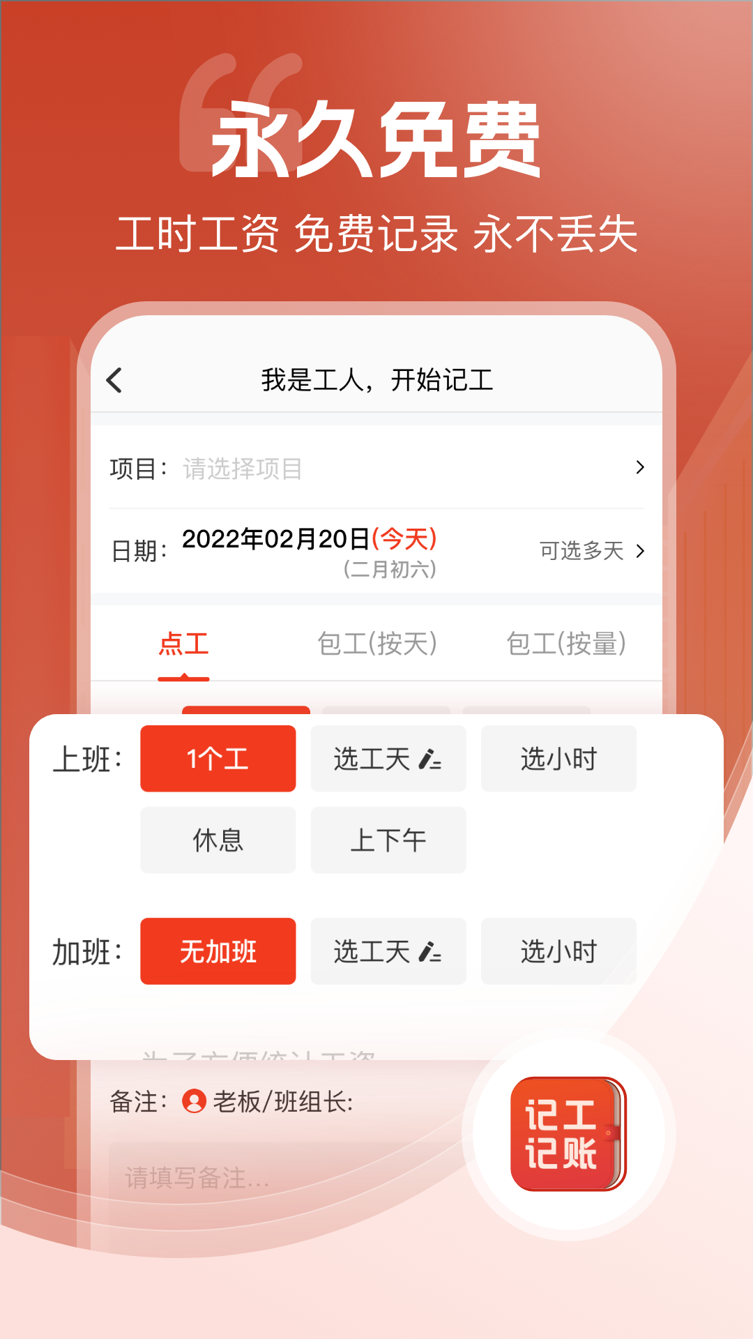 记工记账安卓版软件展示图3