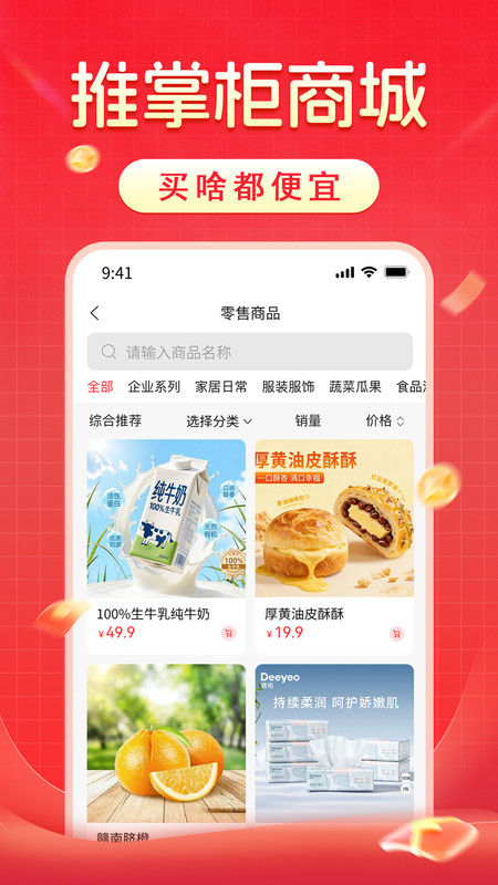 推掌柜安卓版软件展示图2
