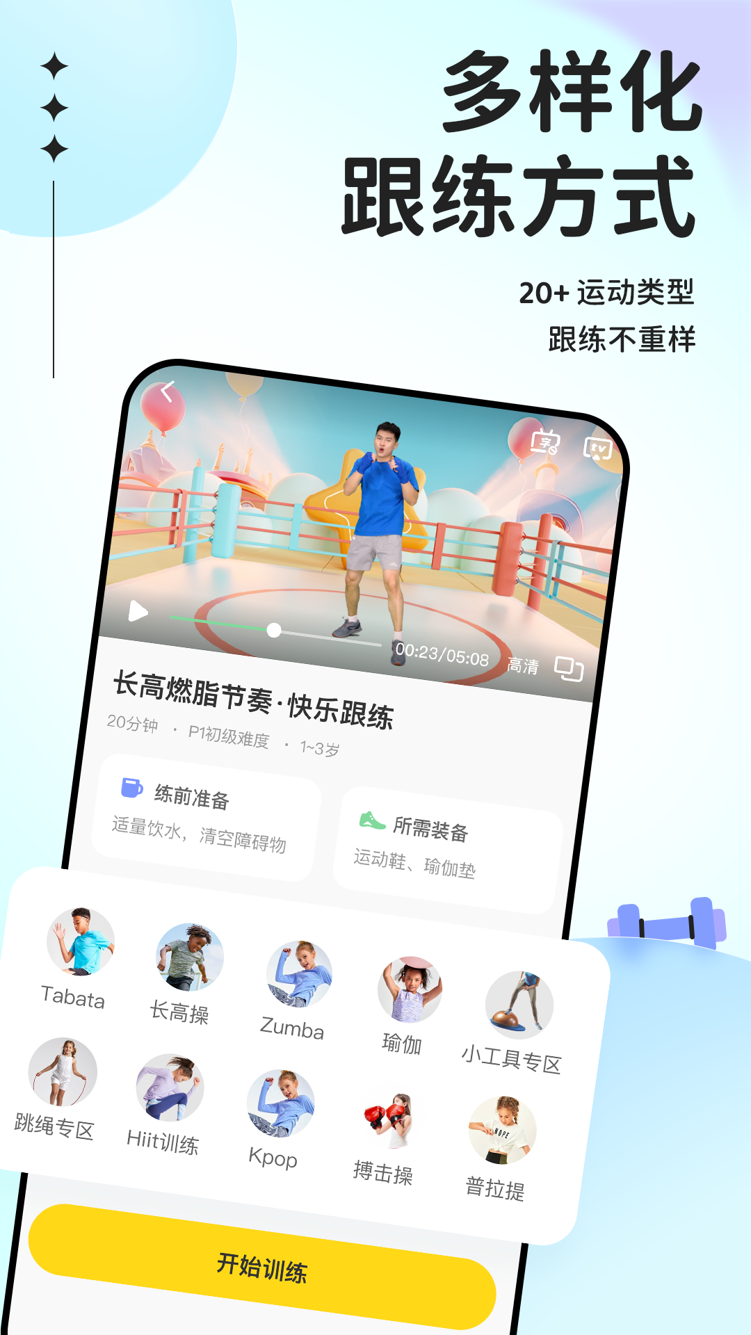 一起跟练app安卓版软件展示图3