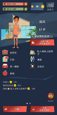 从平民到大亨中文版免广告展示图2