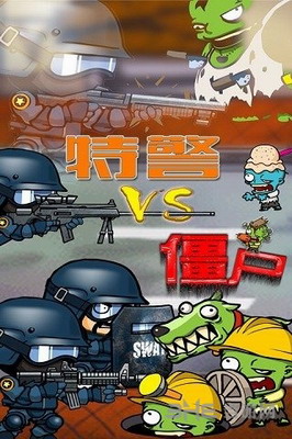 警察大战僵尸破解版无限金币版无敌版游戏截图3