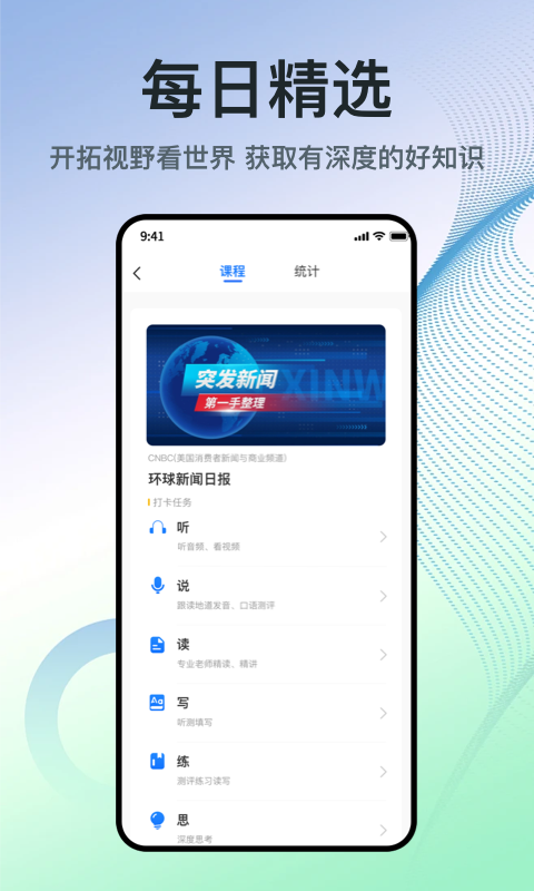 少年环球视野安卓版软件展示图1