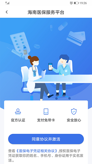 海南医保app安卓版软件展示图2