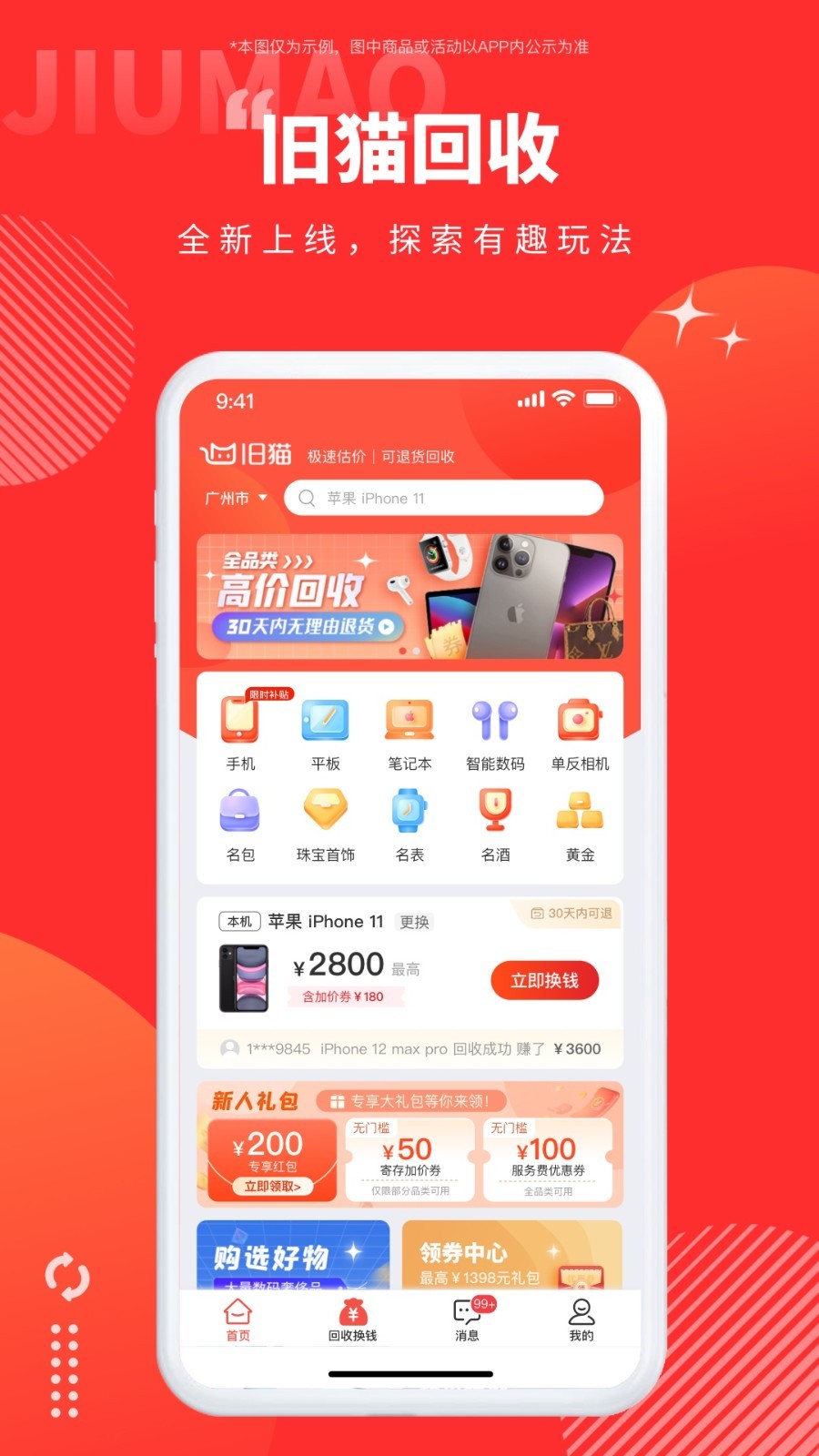 旧猫app安卓版软件展示图1