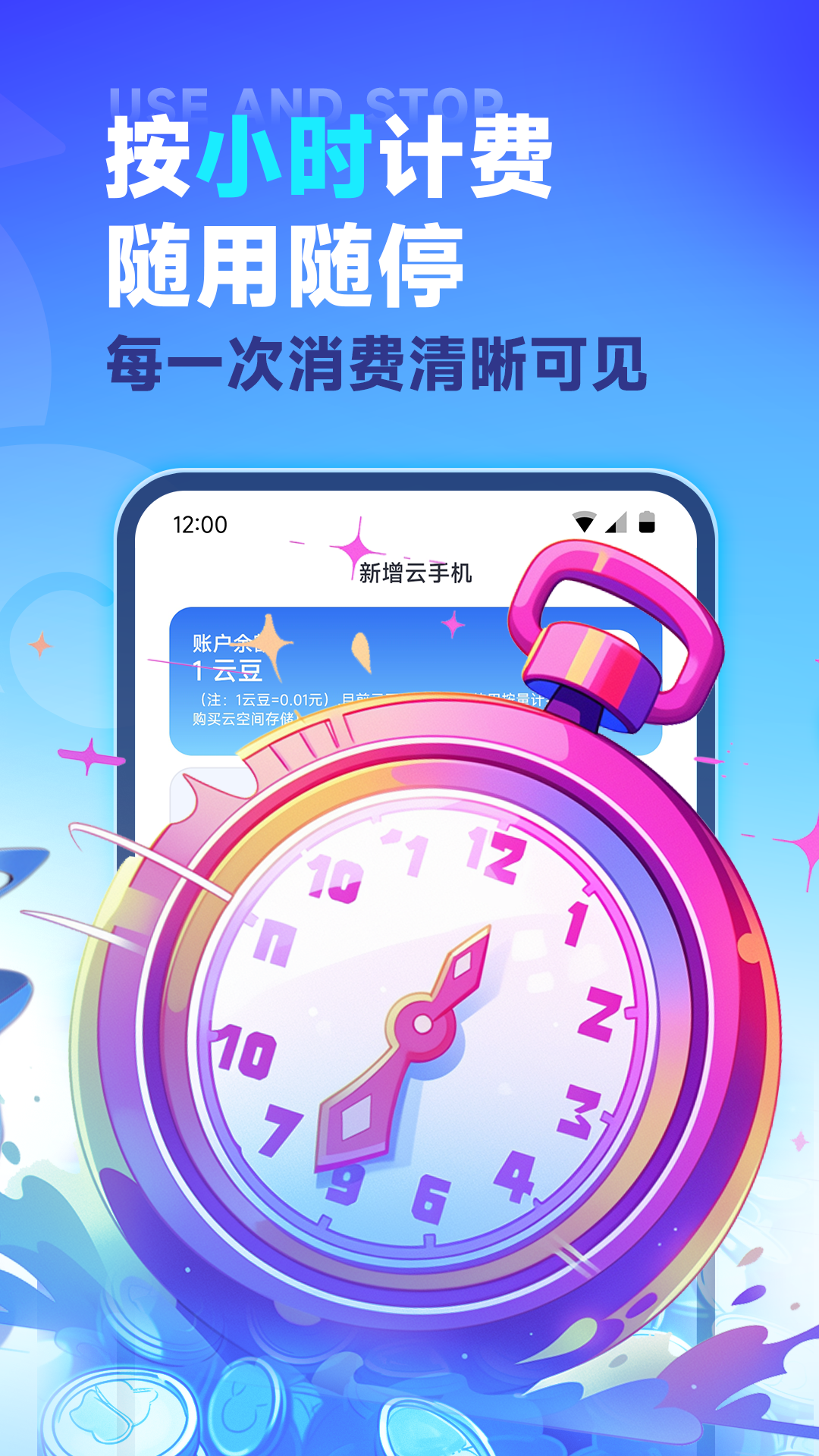 VMOS云手机安卓版软件展示图2