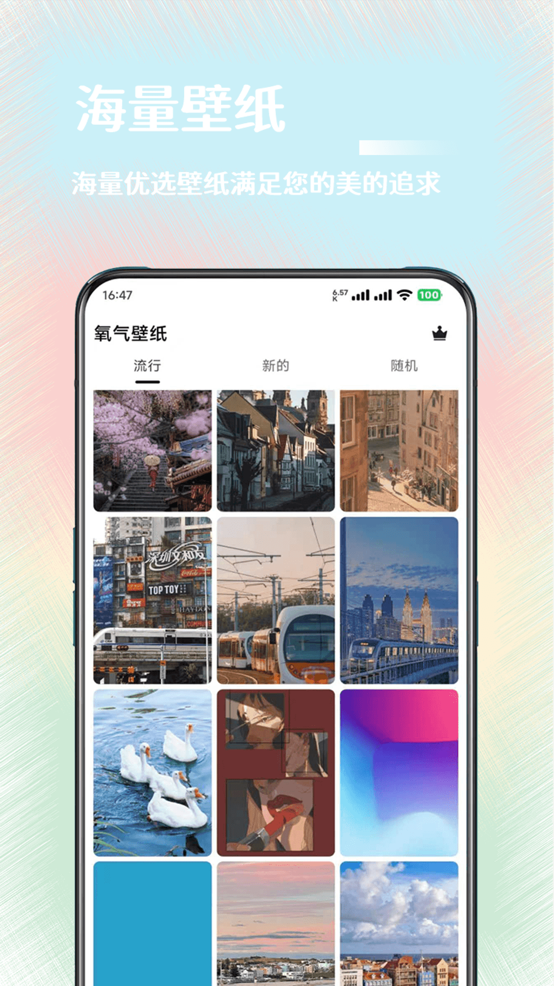 氧气壁纸安卓版软件展示图1