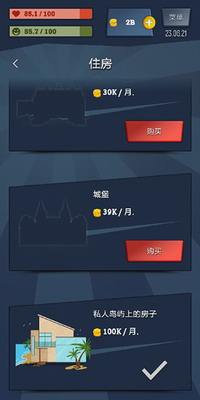 从平民到大亨中文版免广告展示图3