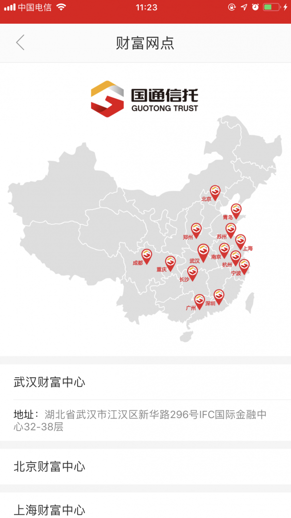 国通信托app安卓版软件展示图3