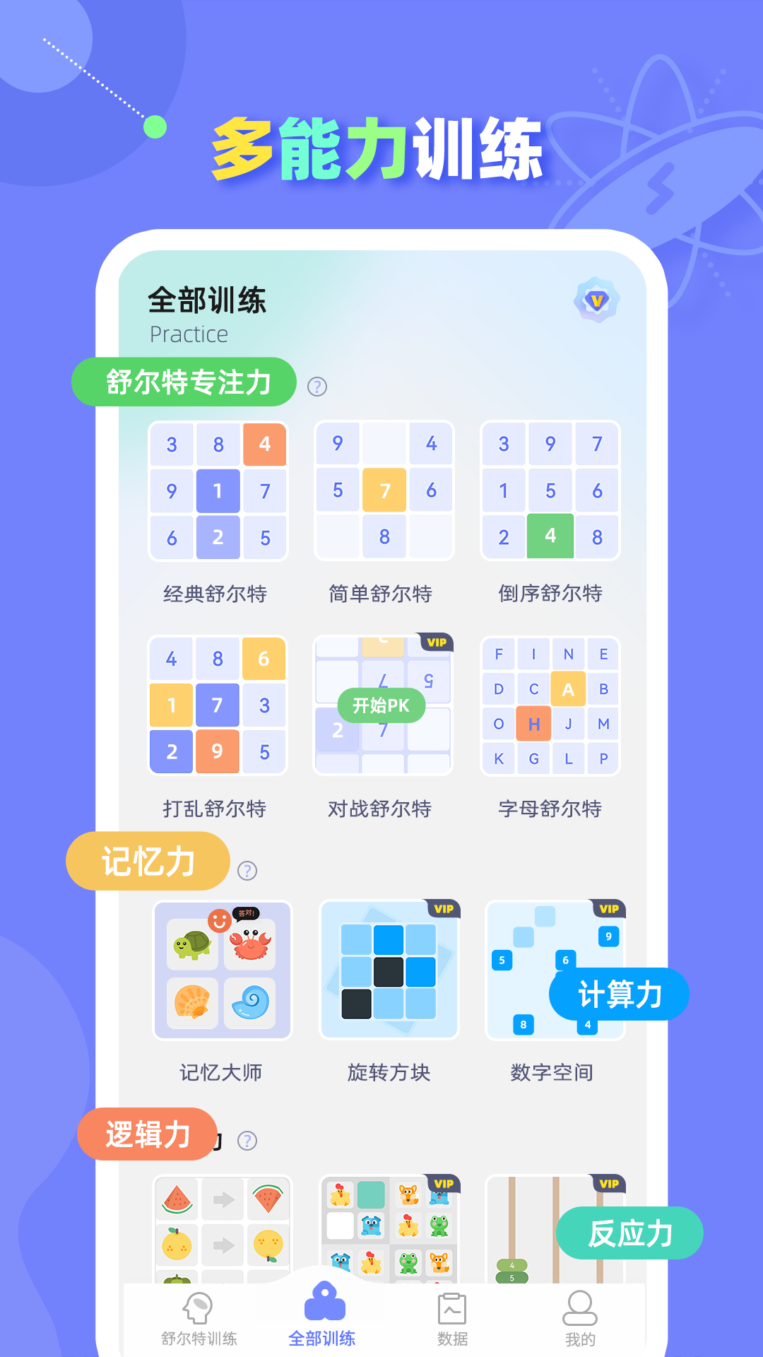 舒尔特方格训练app安卓版软件展示图3