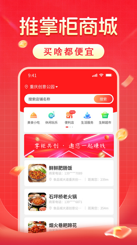 推掌柜安卓版软件展示图3