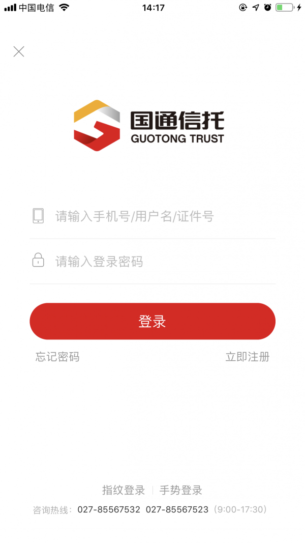 国通信托app安卓版软件展示图1