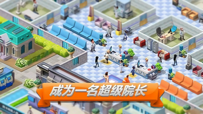 主题医院2手机版中文展示图4