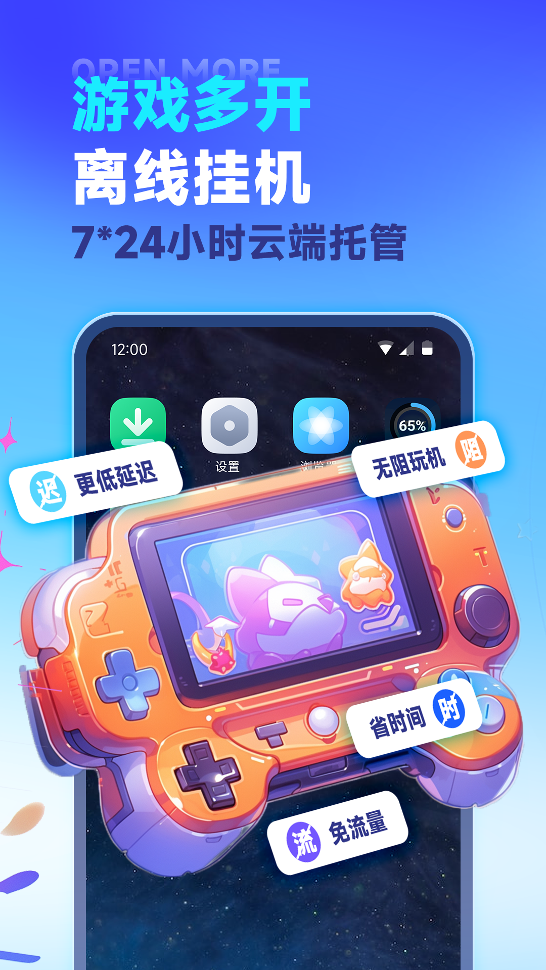 VMOS云手机安卓版软件展示图3