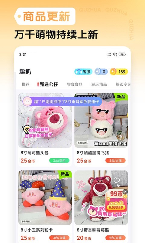 趣抓app安卓版软件展示图2