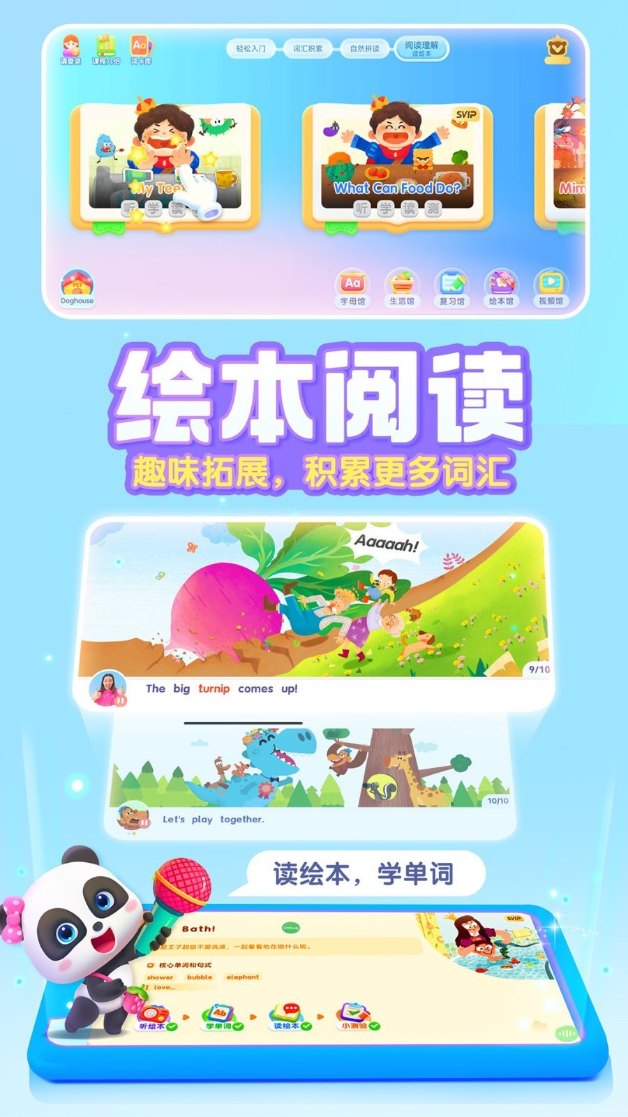 宝宝巴士英语app安卓版软件展示图3