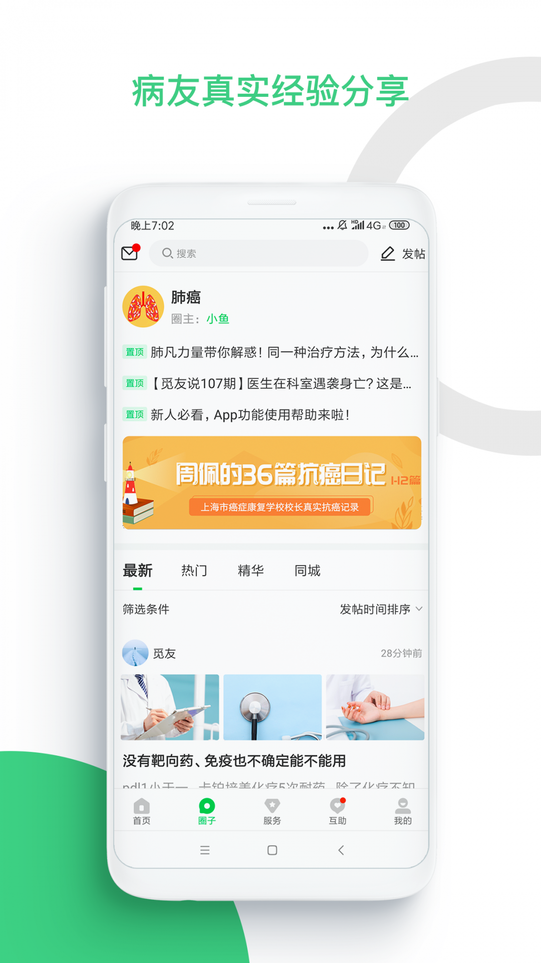 觅健app安卓版软件展示图2