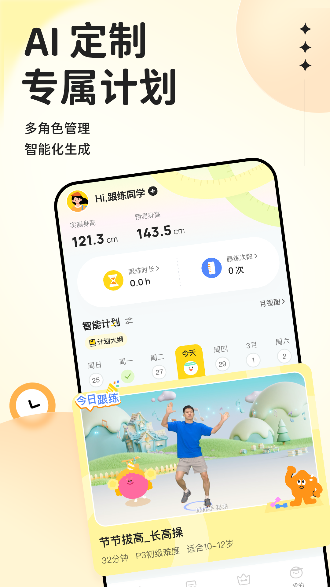 一起跟练app安卓版软件展示图2