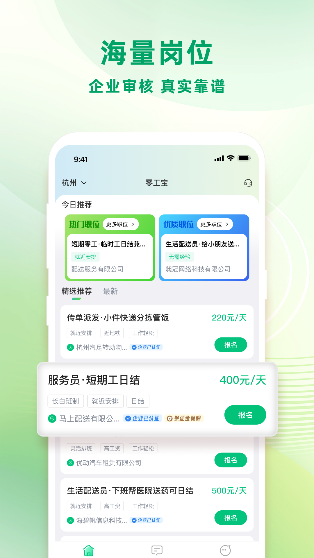 零工日结app安卓版软件展示图3