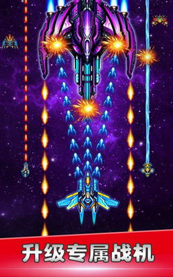 星空战机无限钻石版无敌金币游戏截图4