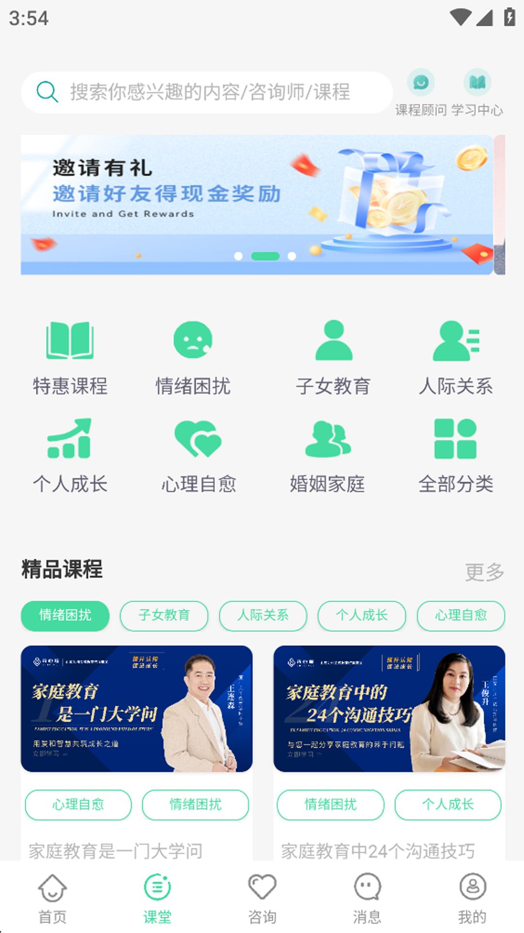 诗心理app安卓版软件展示图2