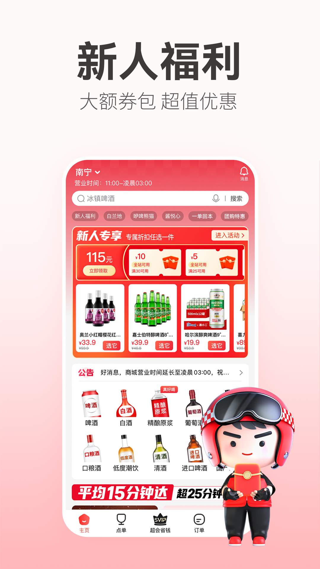 酒小二app安卓版软件展示图1