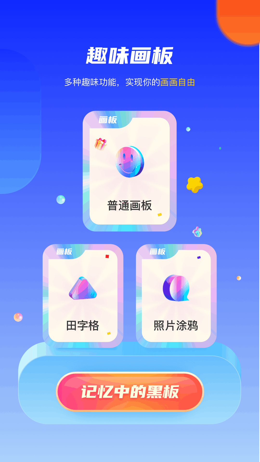 Sai画板安卓版软件展示图1