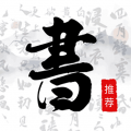 书法字库app安卓版
