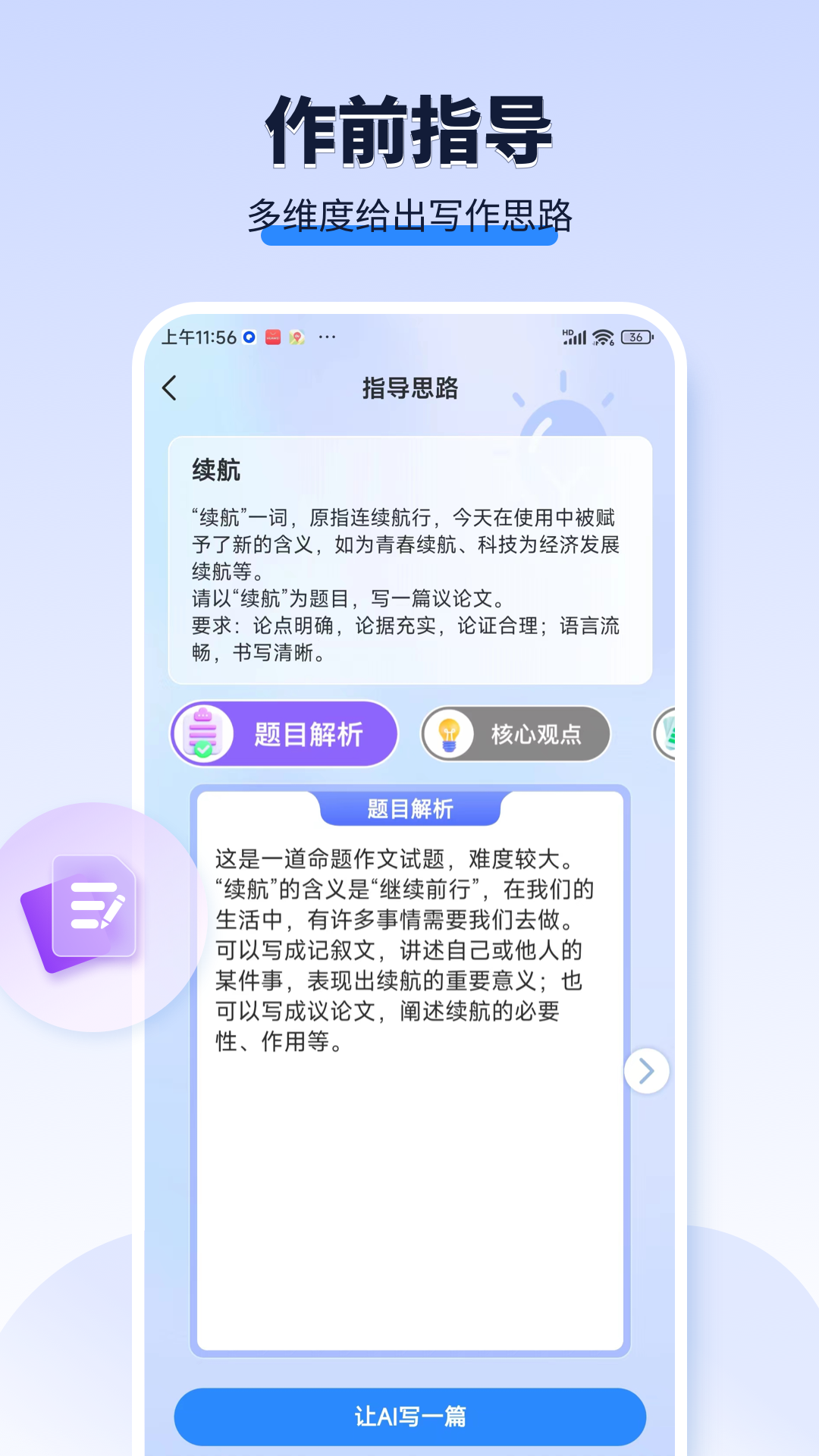 AI作文宝安卓版软件展示图3