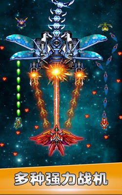 星空战机无限钻石版无敌金币游戏截图3