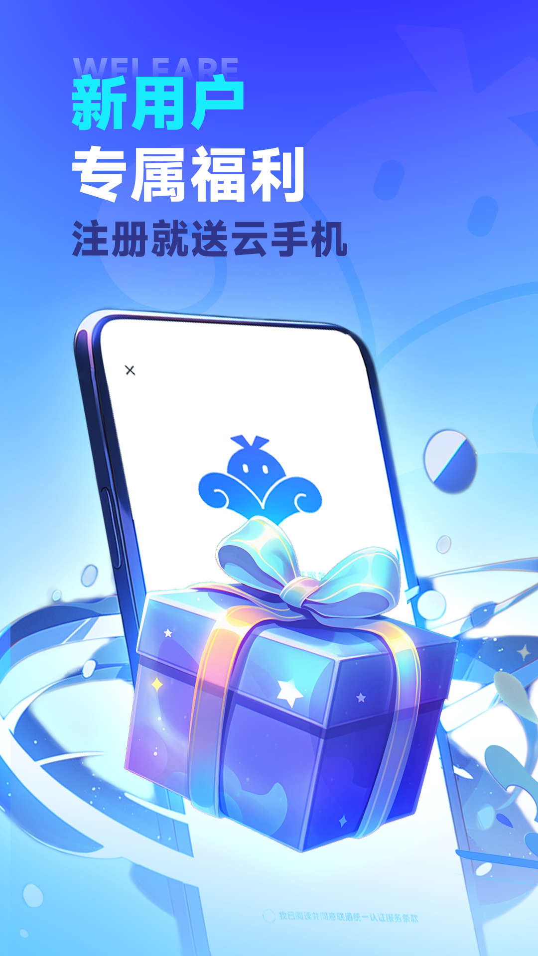 VMOS云手机安卓版软件展示图1