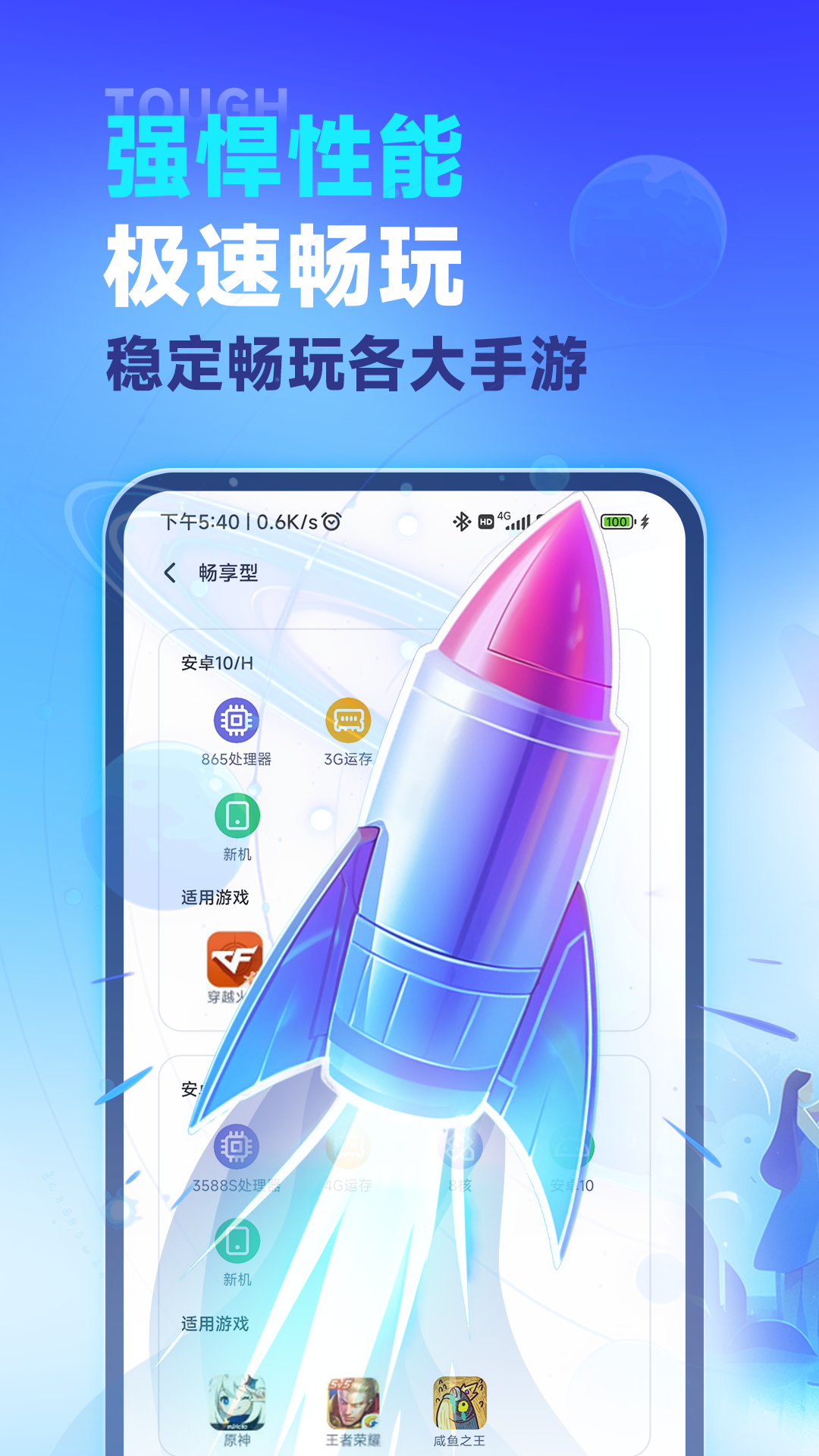 VMOS云手机安卓版软件展示图4
