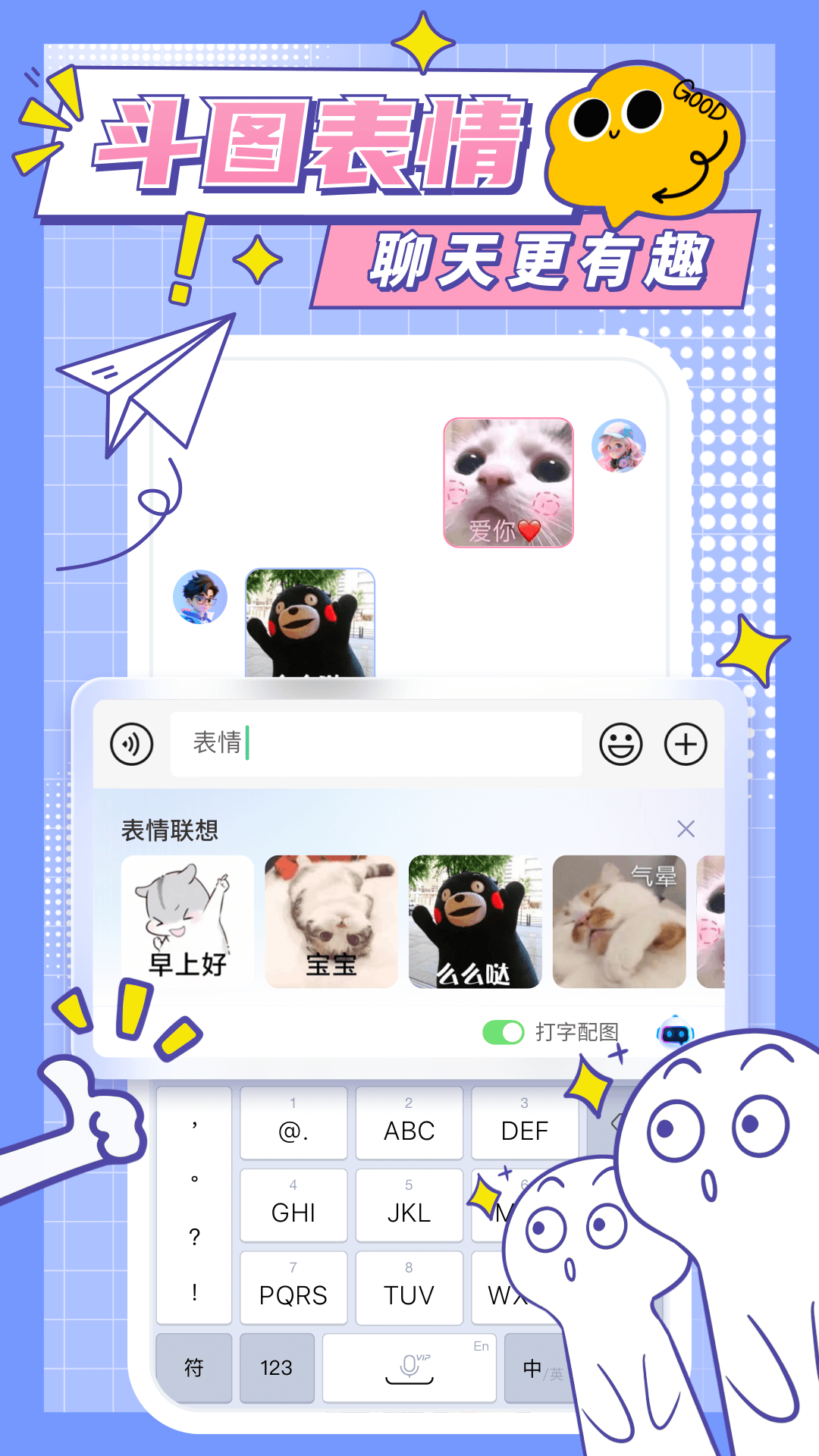 心动输入法安卓版软件展示图3