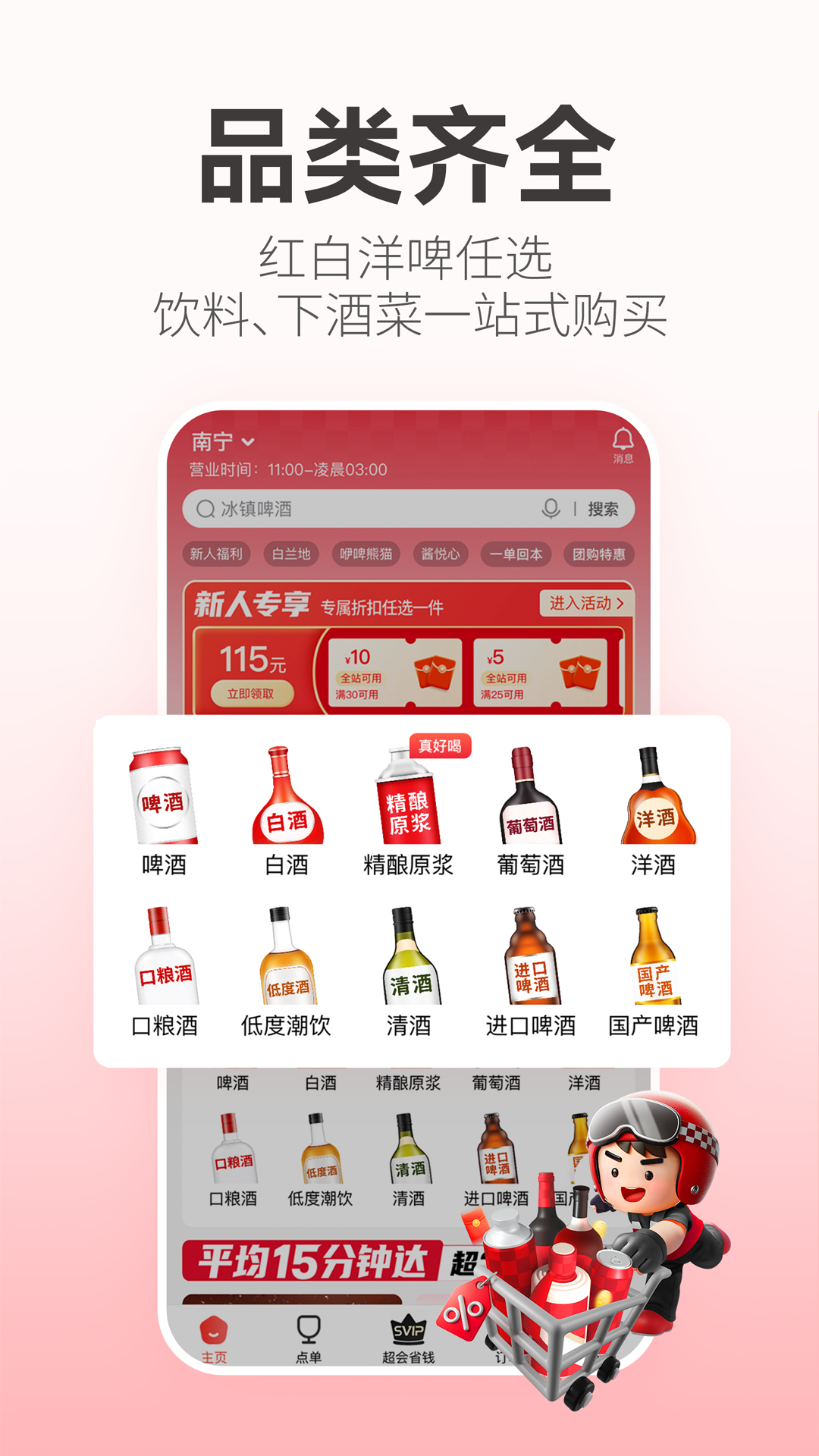酒小二app安卓版软件展示图2
