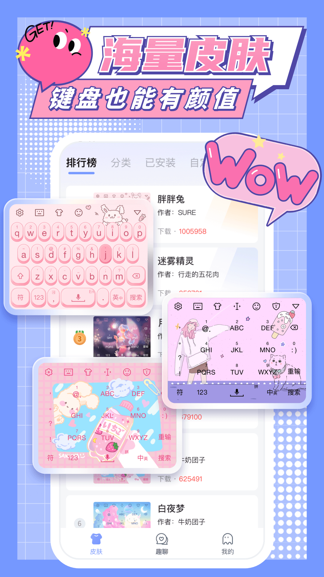 心动输入法安卓版软件展示图4