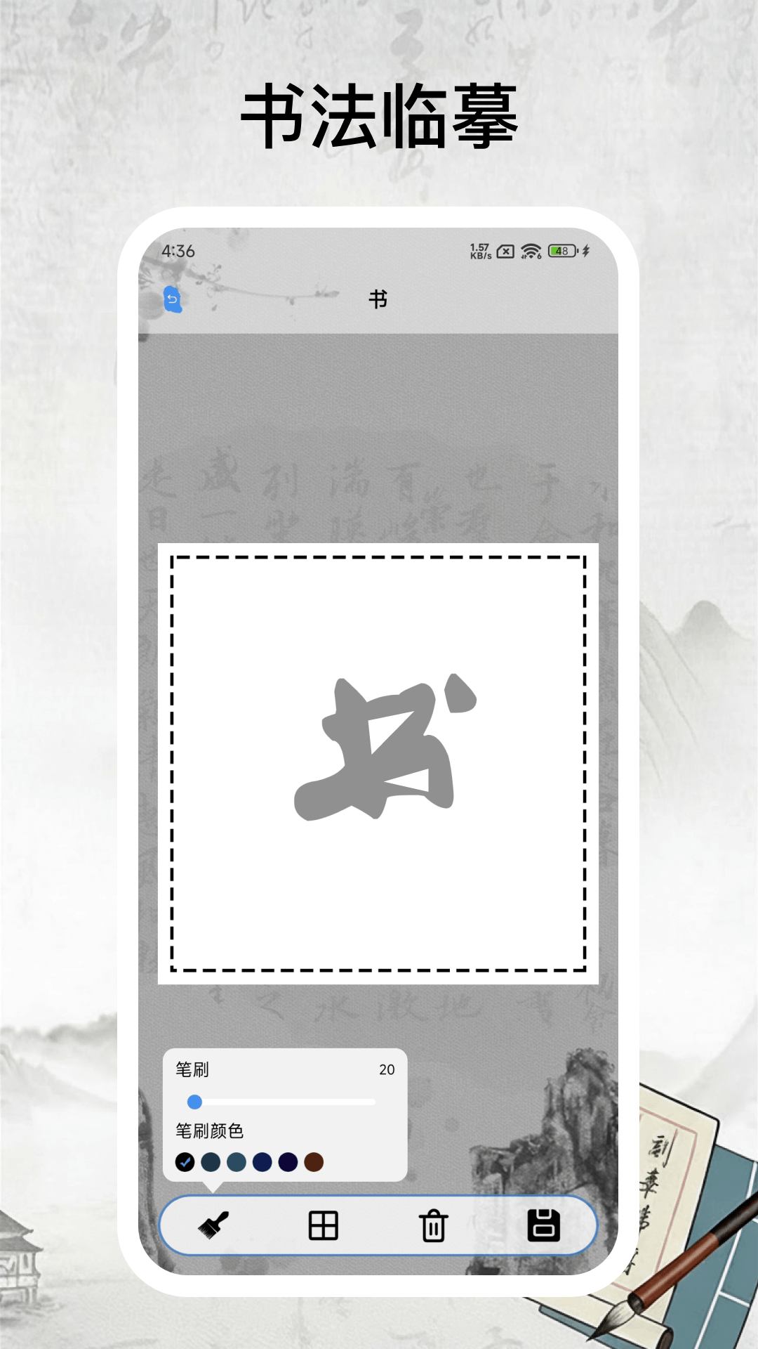 书法字库app安卓版展示图4