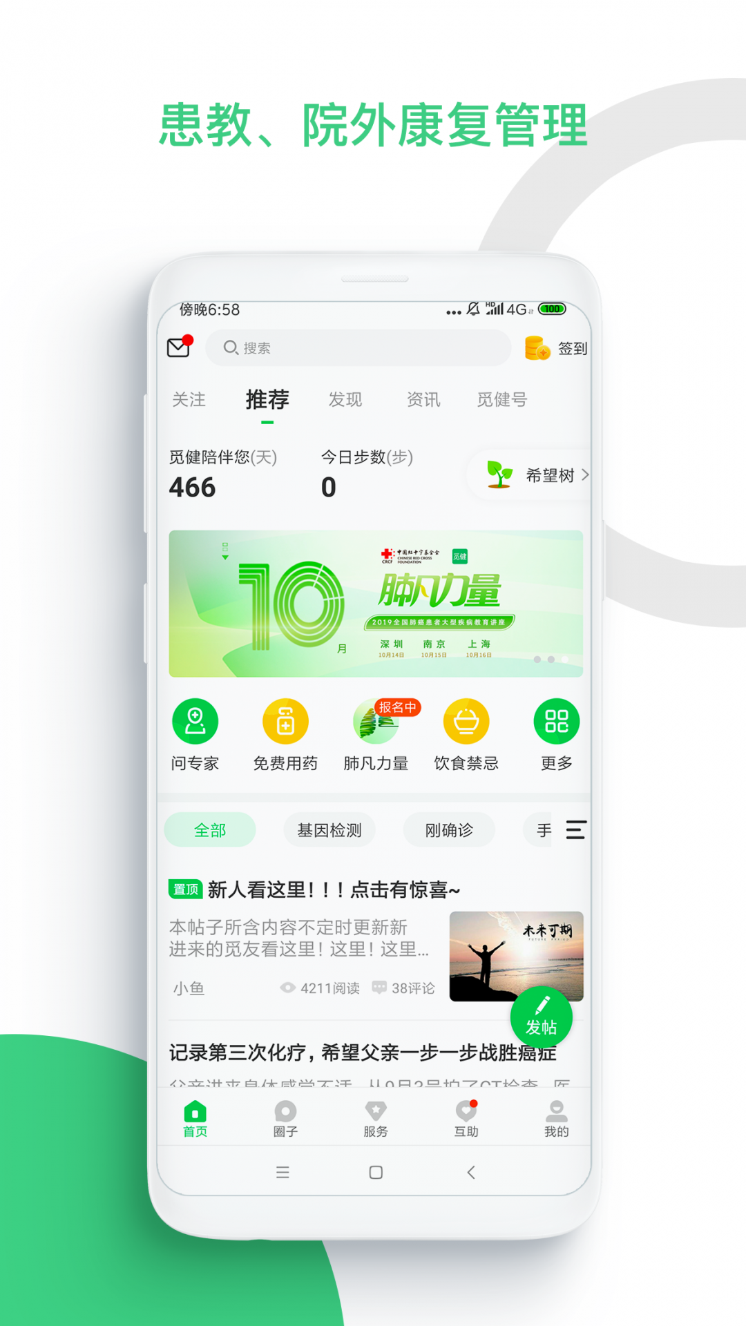 觅健app安卓版软件展示图1